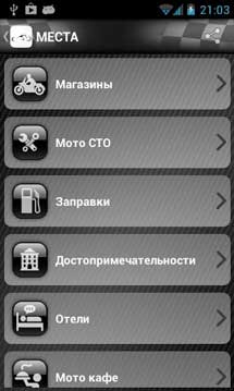 Приложение для мотоциклистов